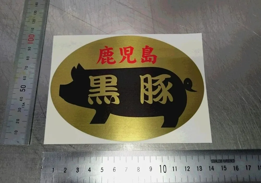 鹿児島県 黒豚ステッカー